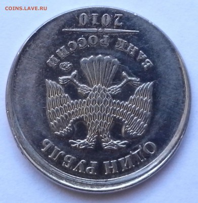 +++ОТЛИЧНОЕ СМЕЩЕНИЕ 1 РУБЛЬ 2010 ММД+++ ДО 18.11.2014 22.00 - 20141114_134358