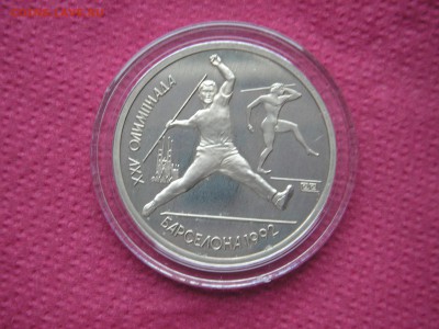 1 рубль 1991. Барселона 1992. КОПЬЁ. 21.00 17.11.14 - 012.JPG