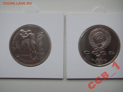 1 рубль 1991. Барселона 1992. БОРЬБА.  21.00 17.11.14 - 4777157390