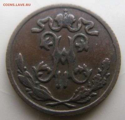 2 копейки 1899 и 1912 Оценка - IMG_8890.JPG