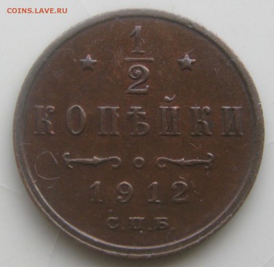 2 копейки 1899 и 1912 Оценка - IMG_8892.JPG