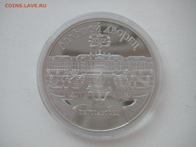 5 рублей 1990 Петродворец Пруф 21.00 17.11.14 - 006.JPG