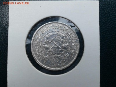 50 копеек 1922 год  П.Л - image-b105cff98d9639dc3aff0213c887479ff9e4a3c8a46b6195f3803634dacfcfe7-V
