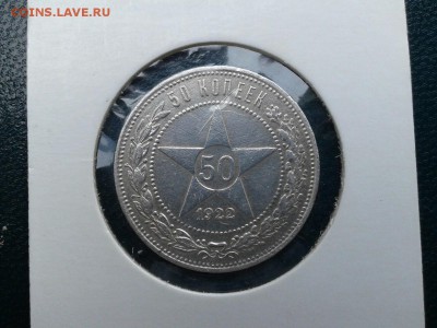 50 копеек 1922 год  П.Л - image-5f68f827f53b0cd03798db8551f3a2ccc4965a497f638e41fe1f94001f5e3277-V
