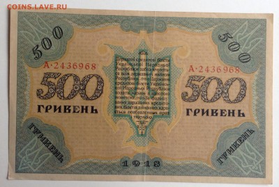 500 гривень УНР 1918 г до 17.11-23:00мск - image
