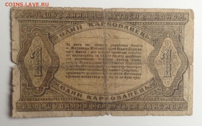 1 карбованец м. Житомир 1918 г до 17.11-23:00мск - image