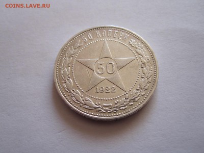 50 копеек 1922 ПЛ 17.11 22:05 - IMG_3504.JPG