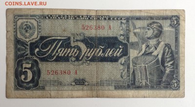 5 рублей 1938 г однолитерная, лит. А до 17.11-23:00 мск - image