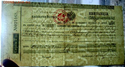 квитанция государственного казначейства 1889 год оценка - Изображение 3731