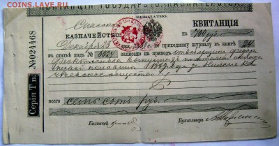 квитанция государственного казначейства 1889 год оценка - Изображение 3732