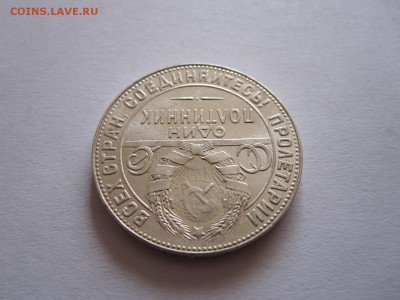 Один полтинник 1924 ТР состояние 17.11 22:10 - IMG_2953.JPG