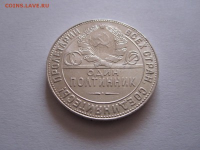 Один полтинник 1924 ТР состояние 17.11 22:10 - IMG_2952.JPG