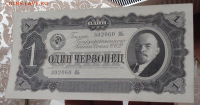 1 червонец 1937г номера подряд,СОСТОЯНИЕ!!! до17.11-23:00мск - image