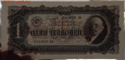 1 червонец 1937г номера подряд,СОСТОЯНИЕ!!! до17.11-23:00мск - image