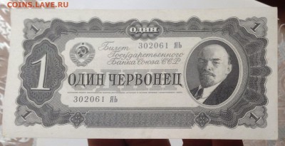 1 червонец 1937г номера подряд,СОСТОЯНИЕ!!! до17.11-23:00мск - image
