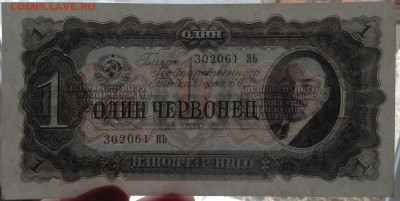 1 червонец 1937г номера подряд,СОСТОЯНИЕ!!! до17.11-23:00мск - image