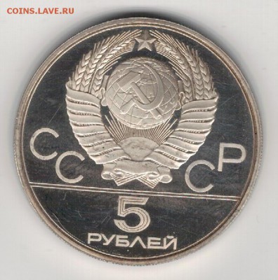 5 РУБЛЕЙ 1977 ОЛИМПИАДА: КИЕВ ДО 20.11.14 В 22.00МСК (А187) - 3а