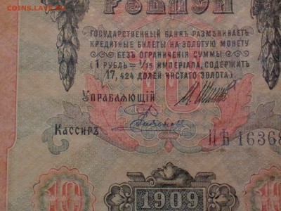 10 рублей 1909 года на опознание и оценку - IMG_20141115_144217