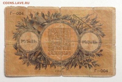 1 рубль 1918 г Екатеринбург отд.ГБ до 17.11-23:00мск - image