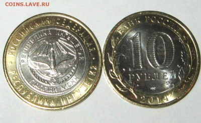 10р Ингушетия 2014г по фиксу по 10шт до 16.11.14г 22-00 - 19