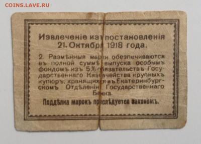 50 копеек 1918г Екатеринбург отд. ГБ до 17.11-23:00мск - image