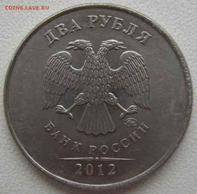 брак "грибок" 2 руб. 2012 года - IMG_0641.JPG