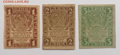 1,2,3 рубля 1919 г РСФСР до 17.11-23:00мск - image