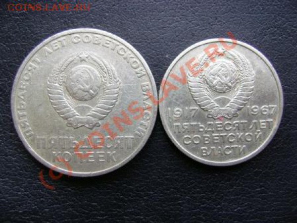 20 и 50 копеек СССР юбилейные. - DSC03566.JPG