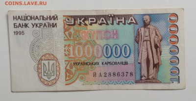 1 000 000 карбованцев 1995 г до 17.11-23:00мск - image