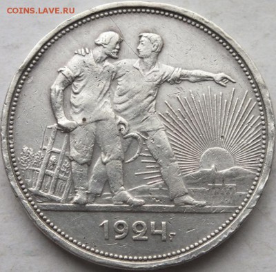 1 рубль1924 года до 18.11.14. в 22.00 - DSCF8605