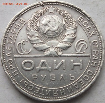 1 рубль1924 года до 18.11.14. в 22.00 - DSCF8601