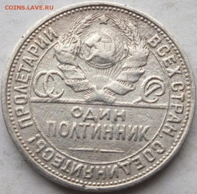 один полтинн 1924 года гурт " П.Л " до 18.11.14 в 22.00 мск. - DSCF8625