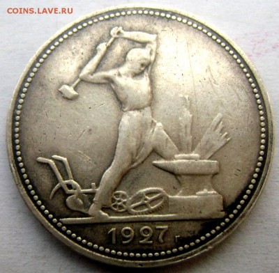 50 копеек 1927 года  (П.Л) 2 шт. до 17.11.2014 22-00 - Изображение 3743