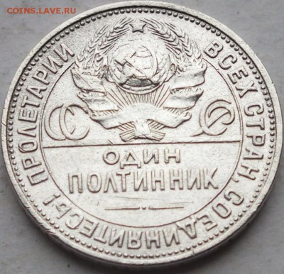 один полтинн 1925 года гурт " П.Л " до 18.11.14 в 22.00 мск. - DSCF8654