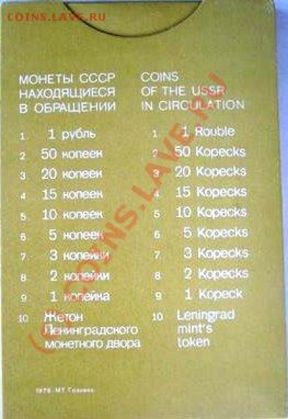 оценити наборы Госбанка СССР 1977 и 1979 гг. - DSC04826.JPG