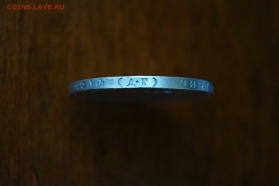 1 рубль 1896 года - s1_3.JPG