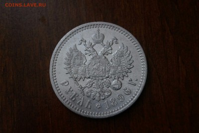 1 рубль 1896 года - s1_1.JPG