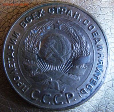 1,3,5 копеек 1924 и 10 коп 1944 подлинность - 5 1924 а.JPG