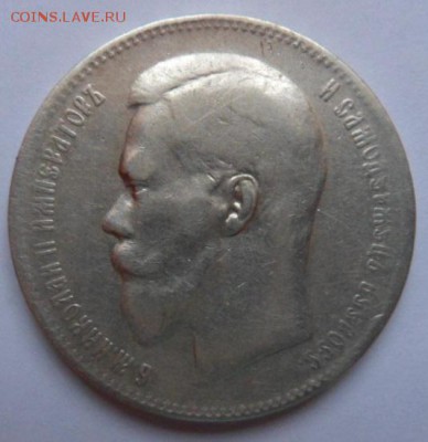 рубль 1897 года(**) - до 19.11.14 - SAM_4409.JPG