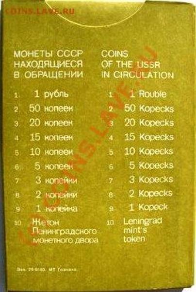 оценити наборы Госбанка СССР 1977 и 1979 гг. - DSC04836.JPG