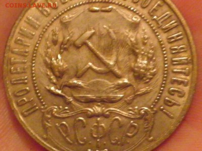 рубль 1922,оценка - рубль22.JPG