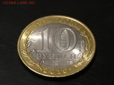 Чеченская республика 10 рублей мешковая до 18 ноября 23-00 - DSC01834.JPG