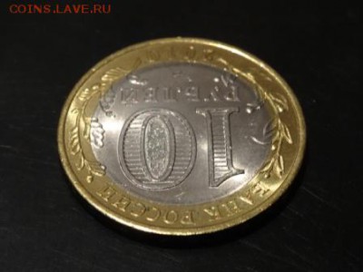 Чеченская республика 10 рублей мешковая до 18 ноября 23-00 - DSC01835.JPG
