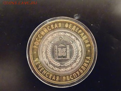 Чеченская республика 10 рублей мешковая до 18 ноября 23-00 - DSC01848.JPG