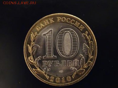 Чеченская республика 10 рублей мешковая до 18 ноября 23-00 - DSC01844.JPG