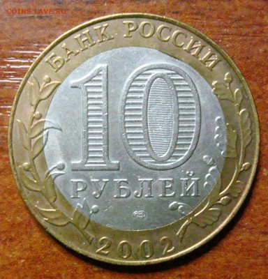 10р. Министерство Юстиции - внутренний выкус до 17.11.14 - DSC00646.JPG