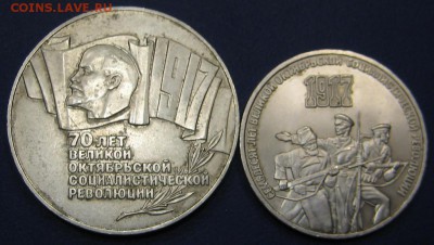 5 и 3 рубля 1987 (70 лет ВОСР) до 20.11 - IMG_1080