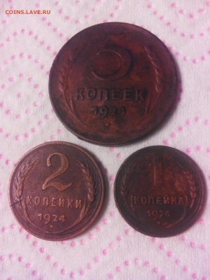 5, 2, 1 копейки 1924 года. - IMG_20141115_173940