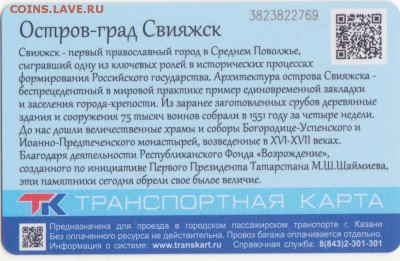 Транспортные карты города Казани. - Рисунок (33)