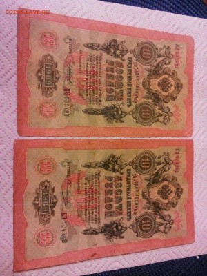 боны 1909г и близкие по годам, за Lv. - IMG_20141115_151848
